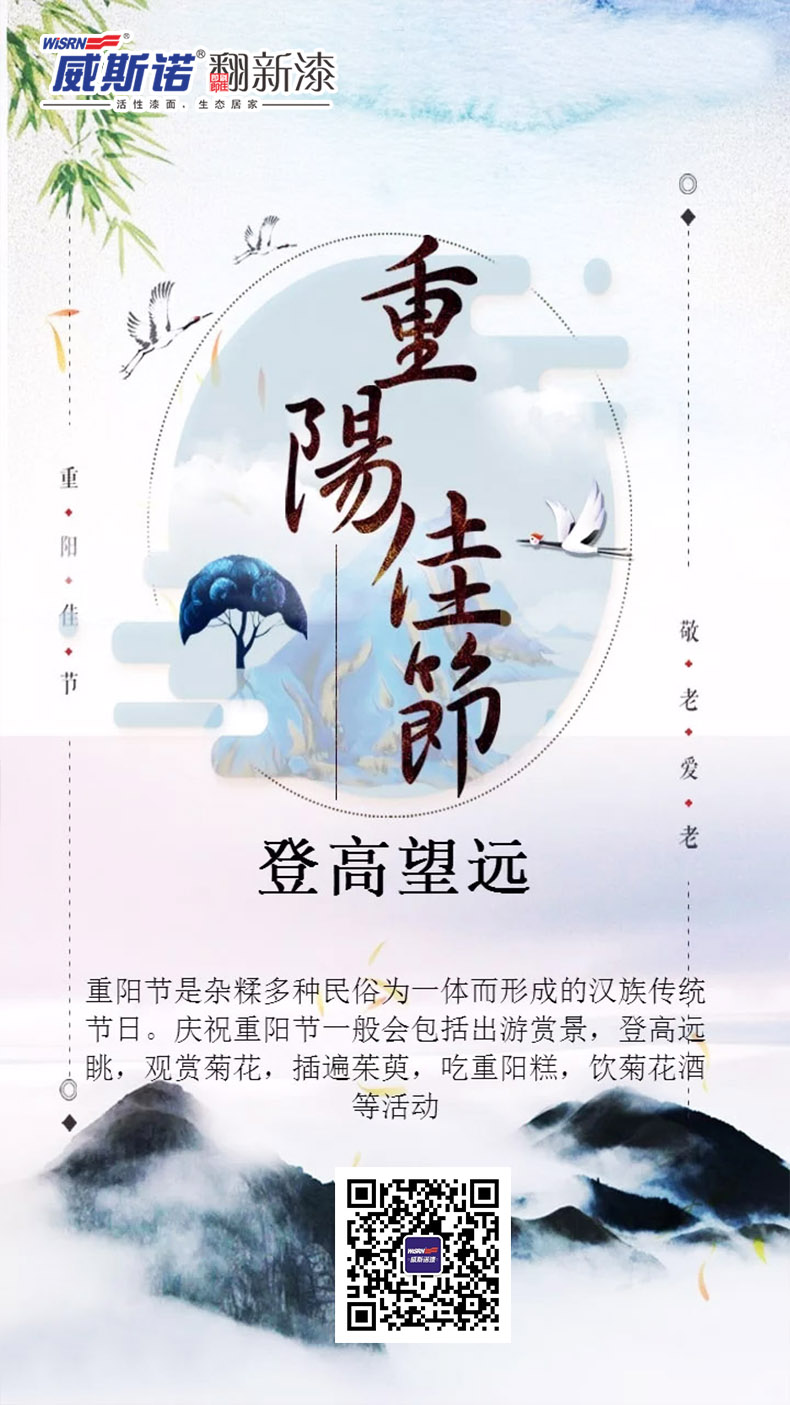 威斯諾 重陽(yáng)節(jié).jpg