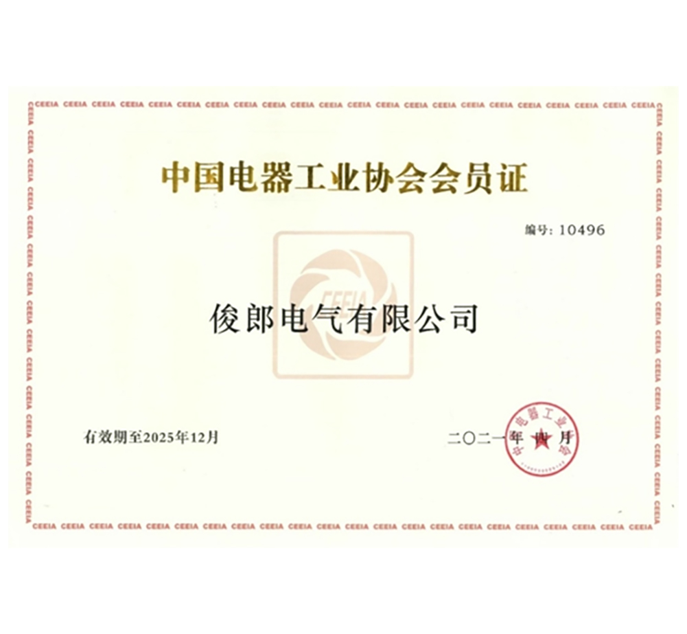 中國電器工業(yè)協(xié)會(huì)會(huì)員證